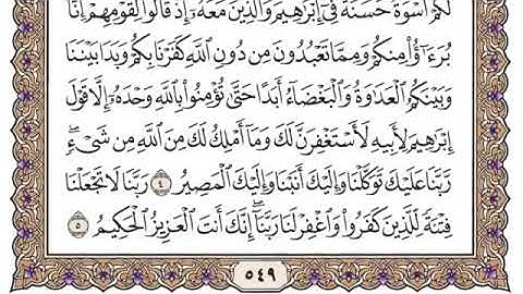 سورة الممتحنة مكتوبة   سعود الشريم