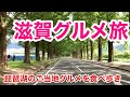 【琵琶湖グルメ旅】メタセコイヤ並木道、黒壁スクウェア、ラコリーナ近江八幡のグルメを食べまくり
