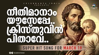 A traditional intercessory song to st. joseph, neethimanam ouseppe
sung by bobby xavier from the album neethiman. this is during no...