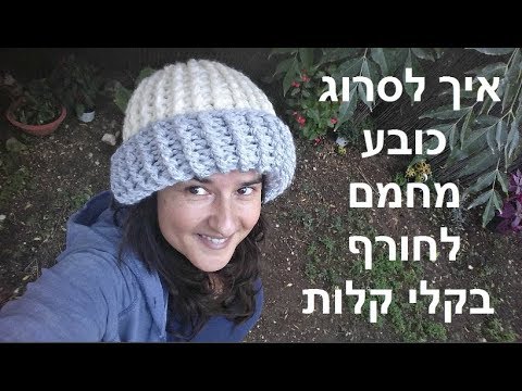 וִידֵאוֹ: איך לתפור כובע פרווה עם כיסויי אוזניים