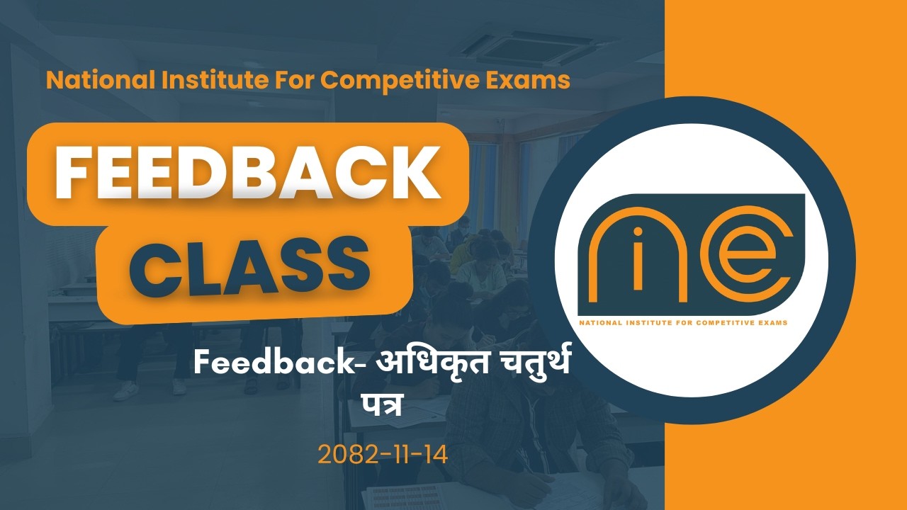 Feedback || अधिकृत चतुर्थ पत्र || 2082-11-14