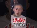 BD4の戦士復帰戦が決定#shorts#朝倉未来#ブレイキングダウン