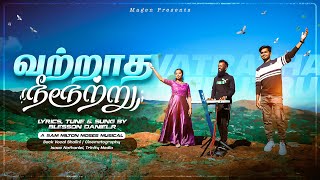Vatraadha Neeerutru  |  Blesson Daniel | Tamil Christian song | MAGEN