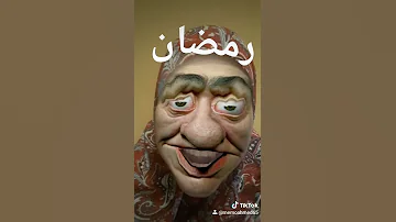 رمضان 