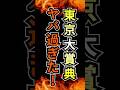 【 東京大賞典 2024 】1万円買いたい！アノ馬を絶対に狙うべき理由！ #競馬 #automobile #競馬予想