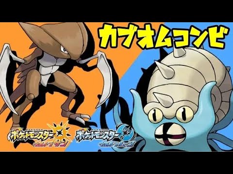 No 09 オムスター カブトプス ベストパートナーで１００連勝を目指せ ポケモンｕｓｍ Youtube