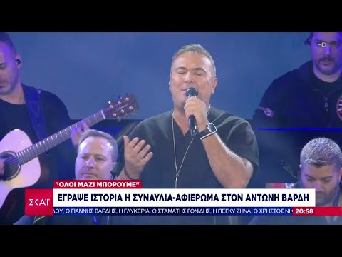 'Όλοι Μαζί Μπορούμε':