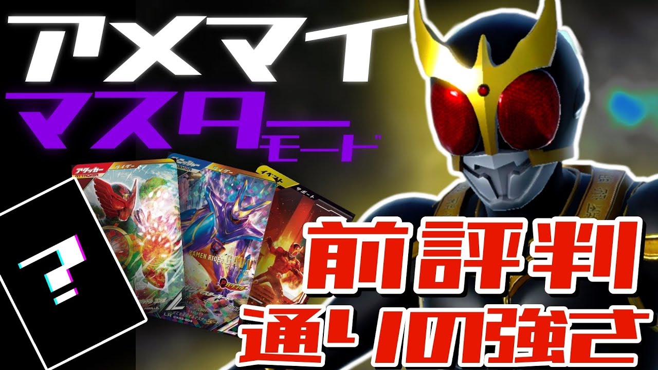 ガンバレジェンズ クウガアメイジングマイティ ガヴオーバー