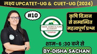 Agriculture Class-10 ,Multiple Choice Question | UPCATET-UG | CUET-UG || Disha Maam || VAA