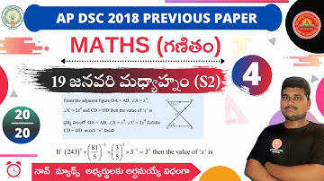 DSC,TET MATHS CLASSES IN TELUGU|AP DSC MATHS PREVIOUS|AP DSC 19 JAN 2019 S2 MATHS  QUESTIONS