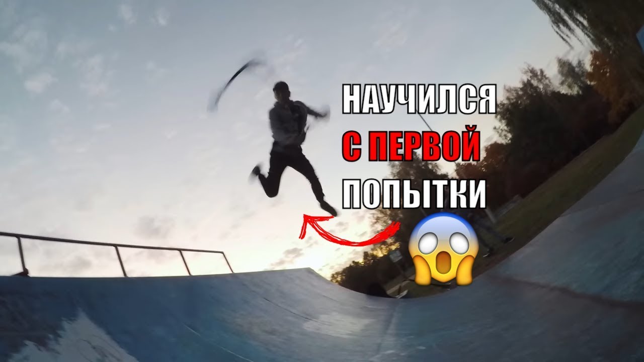 Как делать СЛОЖНЫЕ трюки на самокате с первого раза? - YouTube