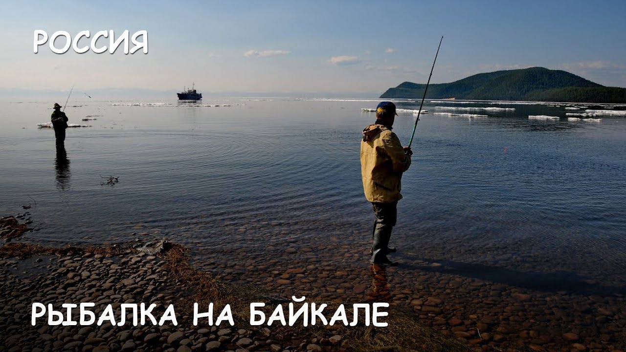 чивыркуйский залив на байкале рыбалка. рыболовля байкал. рыбаки на байкале. озеро байкал рыболовля. рыбалка байкал омуль.