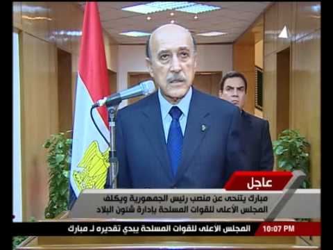 قرار تنحى رئيس الجمهوريه محمد حسنى مبارك 11 فبراير 2011