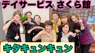 キタキュンキュン