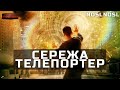 Сережа телепортер - noslnosl. Аудиокнига фантастика. Сверхспособности