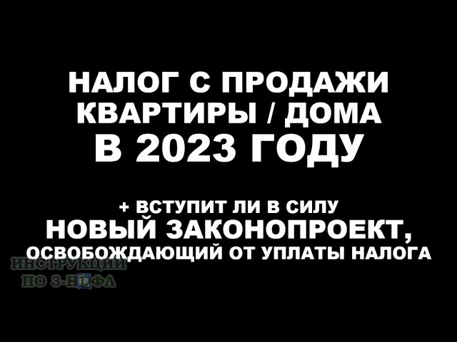 Налог С Продажи Недвижимости Дарение