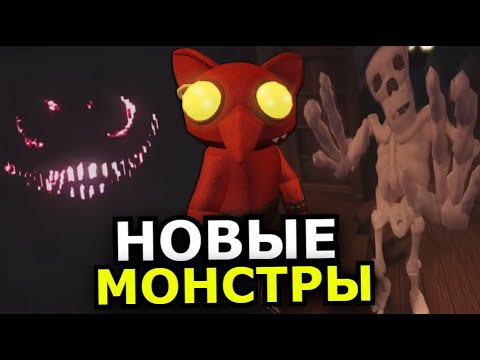 ВСЕ НОВЫЕ СУЩНОСТИ Doors Roblox! Способности, слабости, скрытые детали