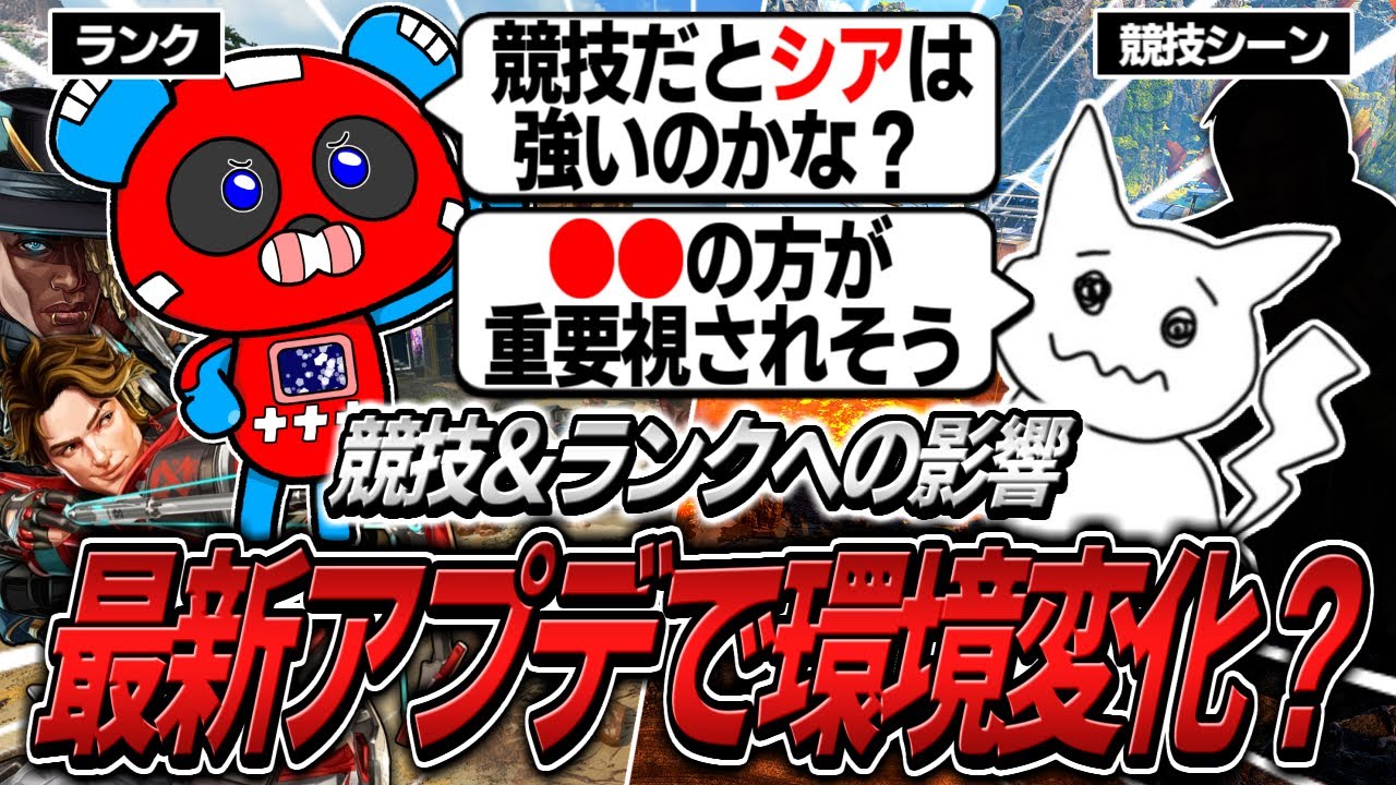 【シーズン26スプ2】競技シーンとランク環境の変化について語るCHEEKYたち【APEX】