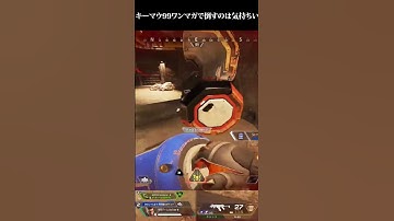 キーマウ99ワンマガで倒すのは気持ちいww【APEX LEGNDS】#shorts  　#apexlegends