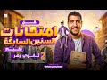 امتحان احياء ٢ ثانوي أزهر مش هيخرج عن الفيديو ده حل جميع امتحانات السنوات السابقة الطبيب الأزهري