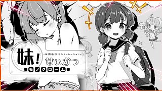 [Wolf RPG] Imouto!? Life ~Monochrome~ [2.01]