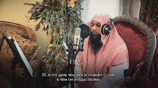 Sohaib Meer Muhammad | Сура 79 «ан-Назиат»