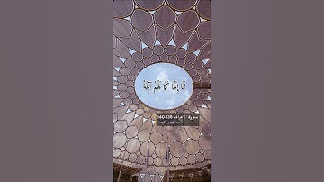سورة الاعراف الايه 138-140