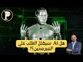 هل الذكاء الاصطناعي سيقلل الطلب على المبرمجين 