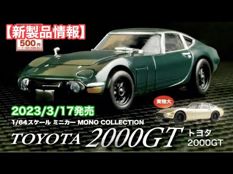 アオシマ　トミカ　ミニカー セット　ヤン車　トヨタ2000GT等 ③ Amazon | トミカショップオリジナル トヨタ 2000GT（ピンク