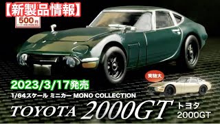 トヨタ2000gt ミニカー Amazon.co.jp: タカラトミー『 トミカ プレミアム27 トヨタ