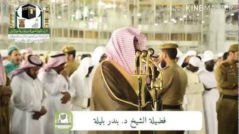 سورة الضحى الشيخ بندر بليله يحاكي الشيخ محمد السبيل رحمه الله