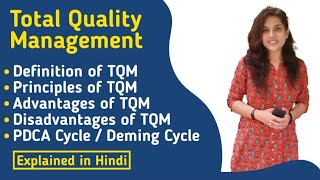 Total Quality Management(TQM) in Hindi || BBA/MBA/B.VOC || screenshot 4