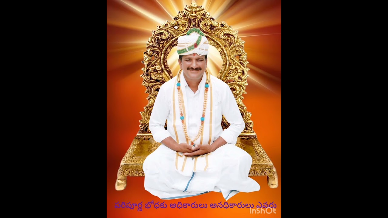 🙏🌺పరిపూర్ణ బోధకు అధికారులు అనధికారులు ఎవరు శ్రీ పూర్ణానంద బ్రహ్మానంద స్వామి వివరణ6  6.11.2025🙏🌺