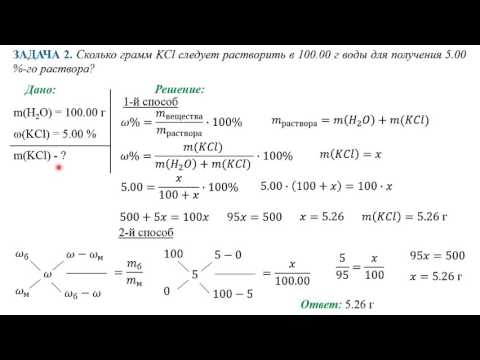 Решение задач на концентрации растворов