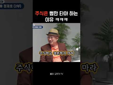 지금 그 주식 맹신하지 마세요