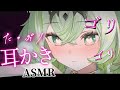 【ASMR/3dio白】ゴリゴリ♡シンプルな耳かき...💤/ear claning【天草アロマ 】