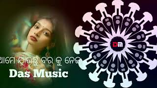 Ame Jauchu Bara Ku Nei (Trance Mix) Dj Rj Bhadrak X Das Music #dj #viral #youtube #music
