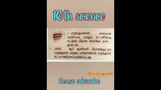 Beo Exam Science Preparation Study Material  Science Daily One Box  beoexam tnusrbsiexam science