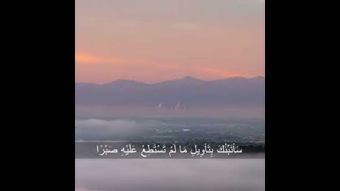 قصة الخضر وموسى عليهما السلام من سورة الكهف ( الجزء الرابع )