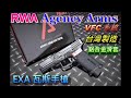 RWA Agency Arms 授權 EXA G17 GLOCK GBB 瓦斯手槍 VFC 系統