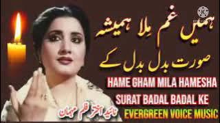 Hame Gham Mila Hamesha Surat Badal Badal ke | Nahid Akhtar song | remix song | jhankar song
