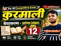 Kurmali anga | कुरमाली आंगा | আঙ্গা | কুরমালী আঙ্গা | #jitendramahatoofficial | class-12