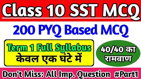 Class 10 Social Studies Most Important 200 MCQ Part-1, Term 1 Revision MCQ of SST 10th Board Exam |