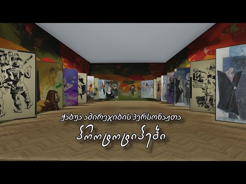 ჭაბუა ამირეჯიბის პერსონაჟთა პროტოტიპები