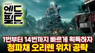 청파채 오리렌 싹 모았다 [명일방주: 엔드필드]