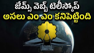 10 Game Changing Discoveries By James Webb Space Telescope In Telugu