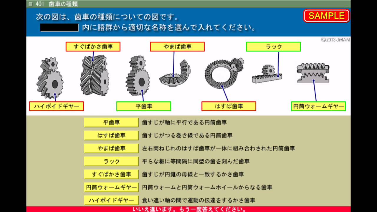 Jmam Eラーニングライブラリ 設備保全 設備基礎実力診断問題集 機械要素編 Youtube