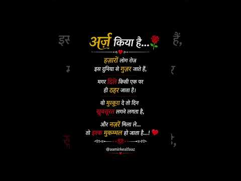 अर्ज़ किया है... 🌹हज़ारों लोग रोज़ #motivation #shayari #love #ytshorts #shorts #hindishayari