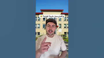 اجمل دعاء للمدرسة 