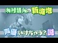 #82 【天才慧人！新たな発見】声優もいけちゃう説
